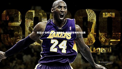 南宫28-热那亚连败深渊挣扎 保级警报响彻马拉西