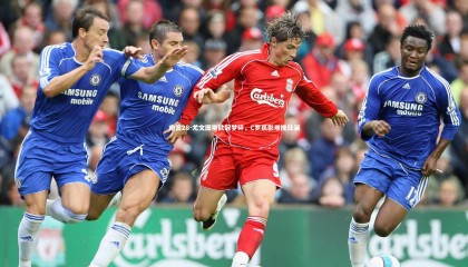 南宫28-尤文图斯欧冠梦碎，C罗孤影难挽狂澜