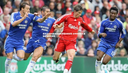 南宫28-斯托克城迎战谢菲联关键战役 主帅呼吁全队重振旗鼓扭转困局