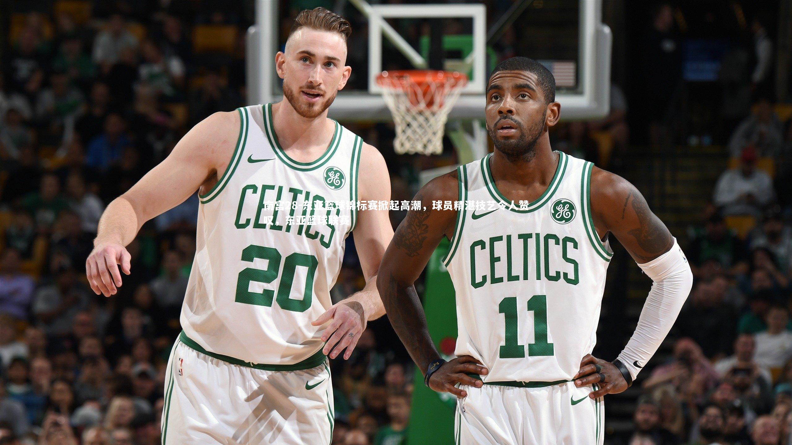 东亚篮球锦标赛掀起高潮,球员精湛技艺令人赞叹,东亚篮球联赛