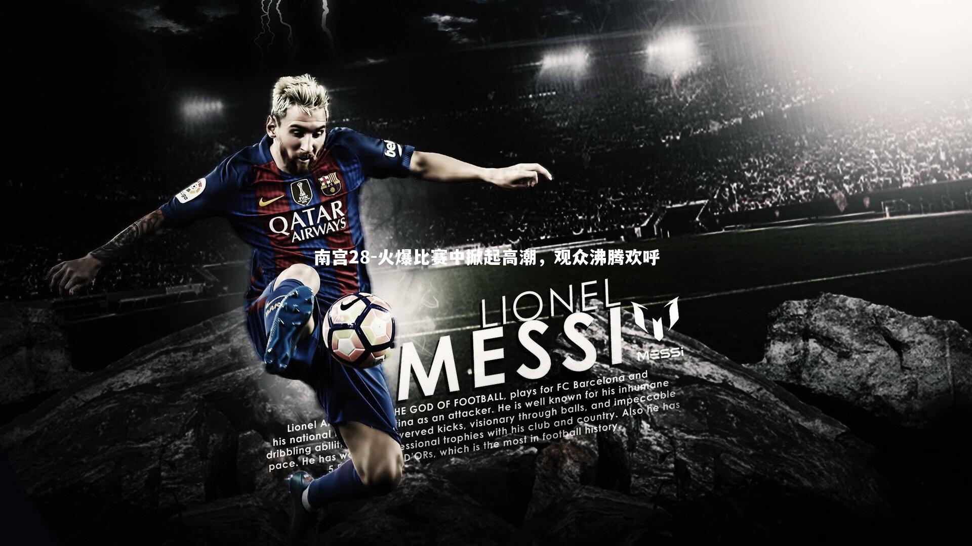 火爆比赛中掀起高潮,观众沸腾欢呼