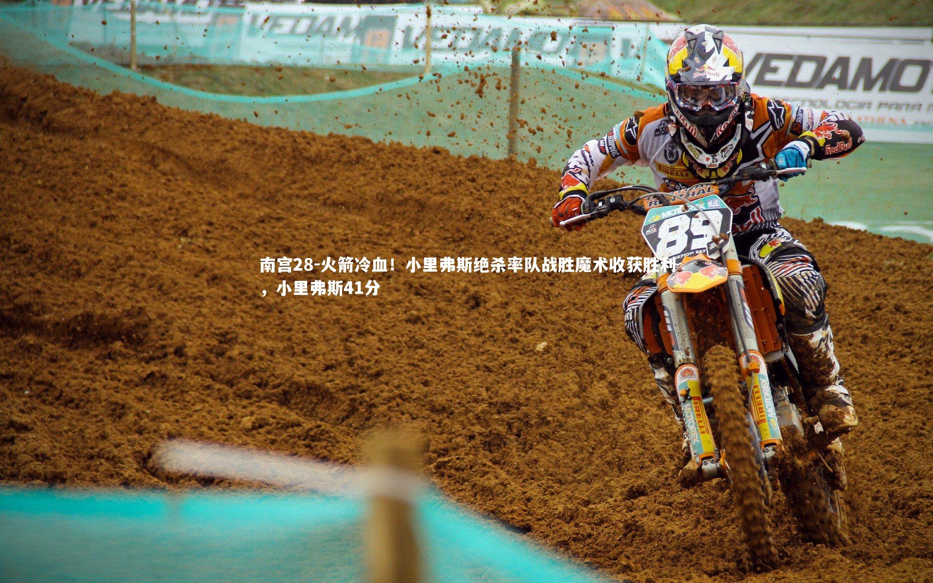 火箭冷血!小里弗斯绝杀率队战胜魔术收获胜利,小里弗斯41分