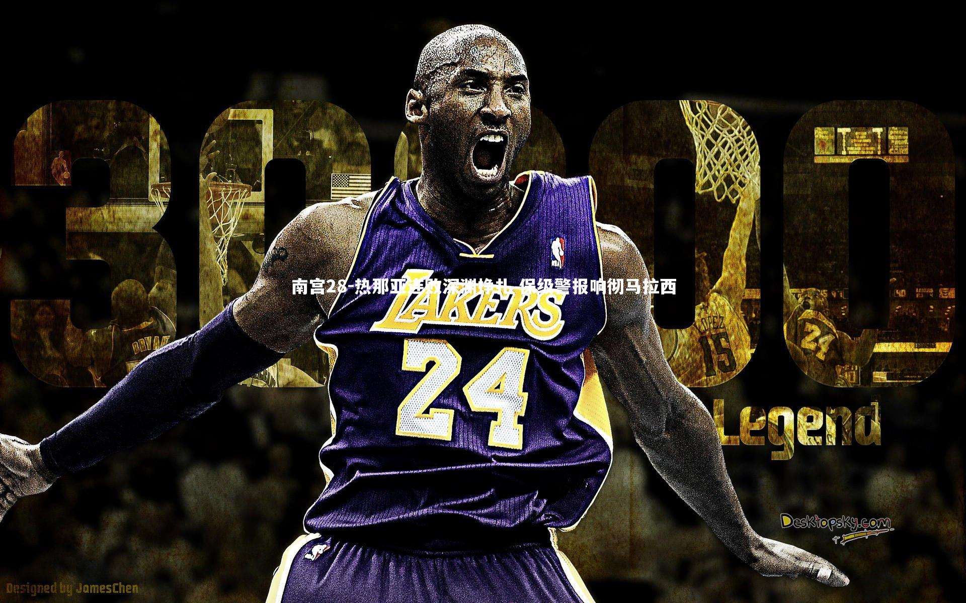 热那亚连败深渊挣扎 保级警报响彻马拉西