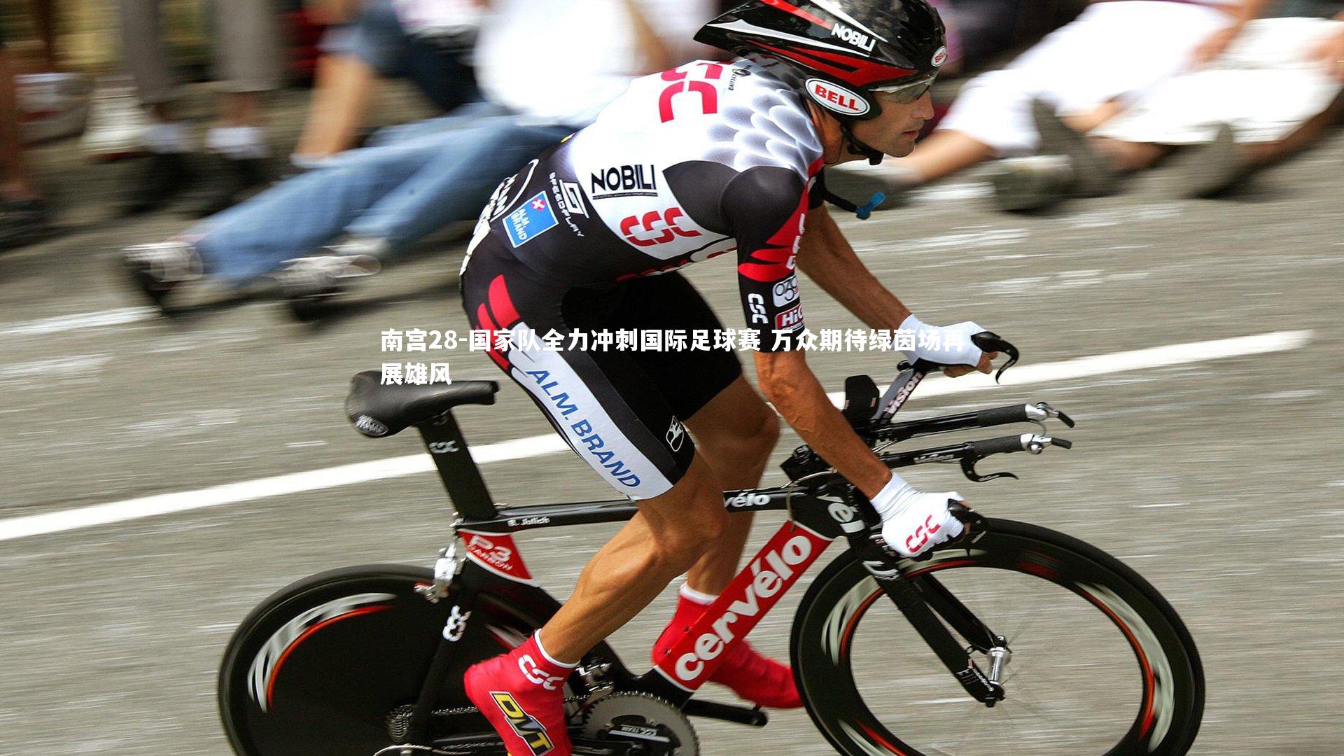 国家队全力冲刺国际足球赛 万众期待绿茵场再展雄风