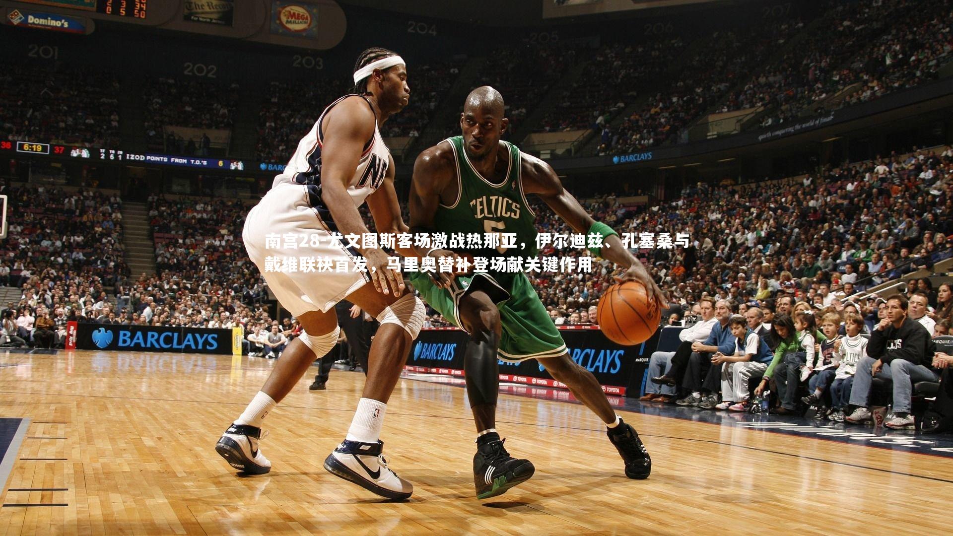 尤文图斯客场激战热那亚,伊尔迪兹、孔塞桑与戴维联袂首发,马里奥替补登场献关键作用